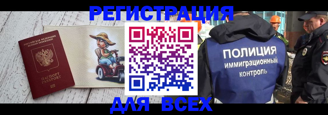 временная регистрация собственник в Белгородской области