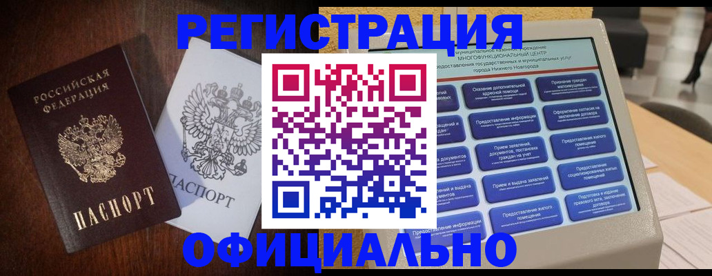 прописка для военкомата в Белгородской области
