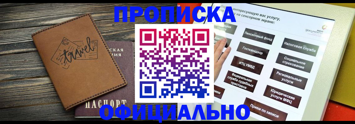 прописка паспорт в Белгородской области