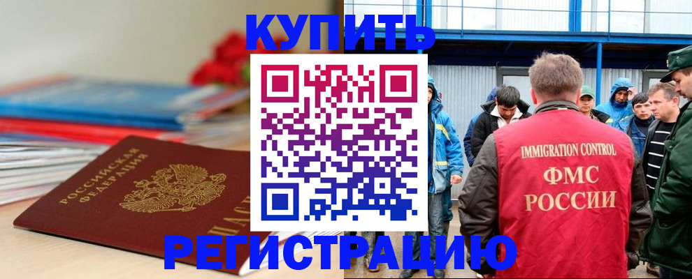 временная регистрация в Белгородской области