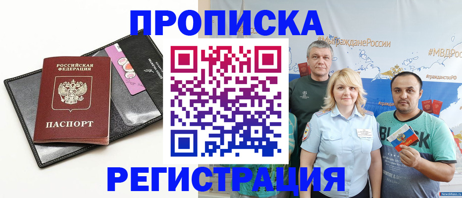 прописка для кредита в Белгородской области