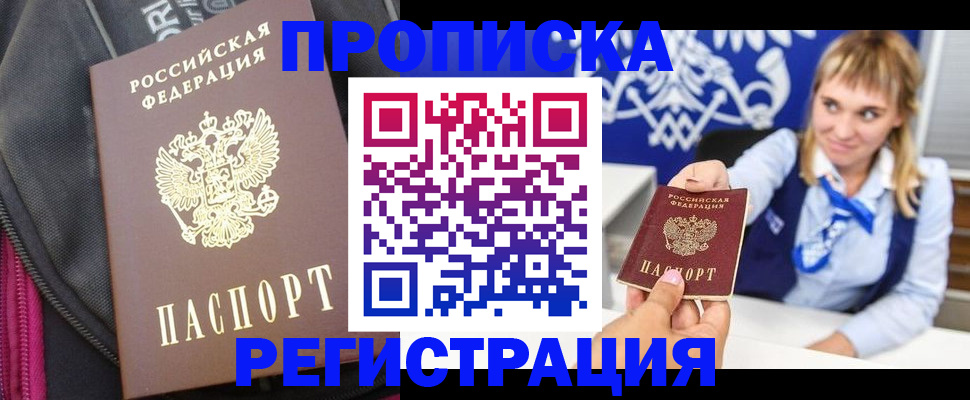 прописка для школы в Белгородской области