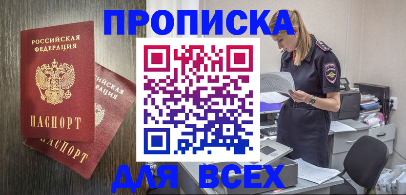 прописка для кредита в Белгородской области