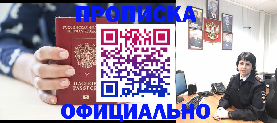 временная прописка в Белгородской области