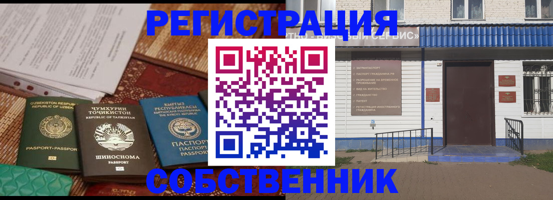 прописка иностранных граждан в Белгородской области