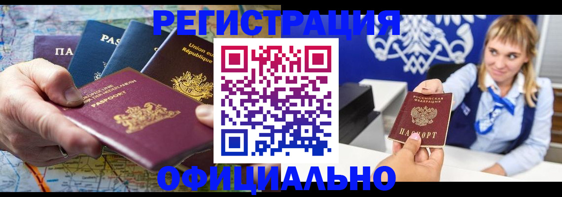 прописка в Белгородской области
